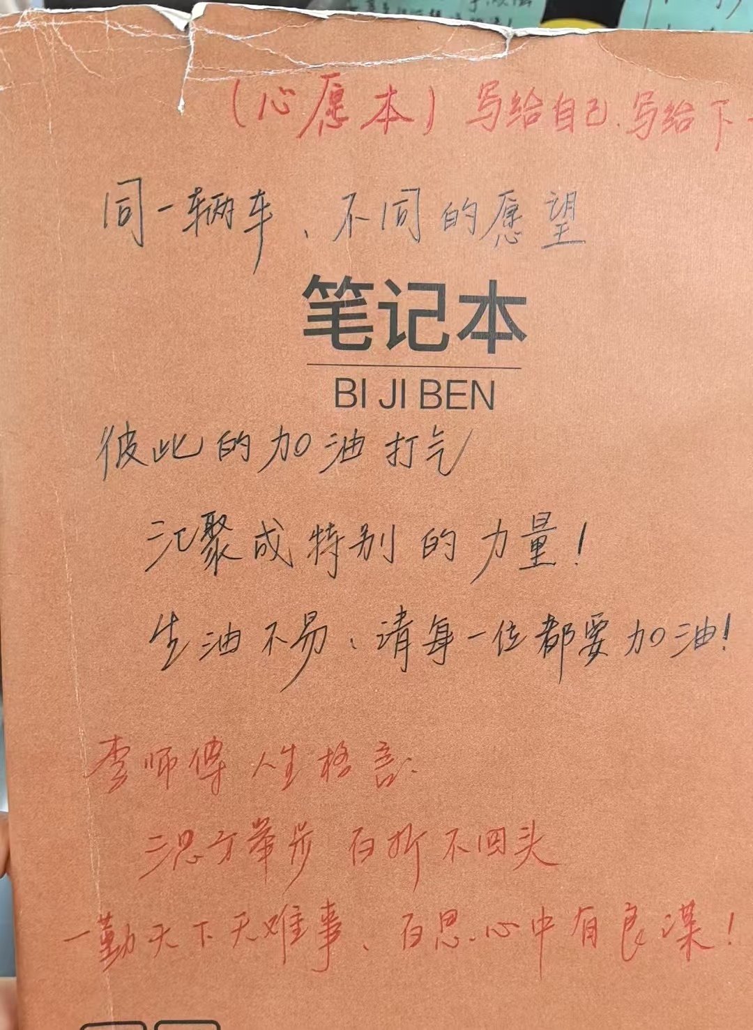 心愿本封面