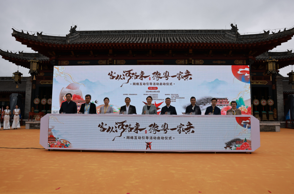 “客從河洛來 豫粵一家親”網絡互動引導活動在商丘啟動