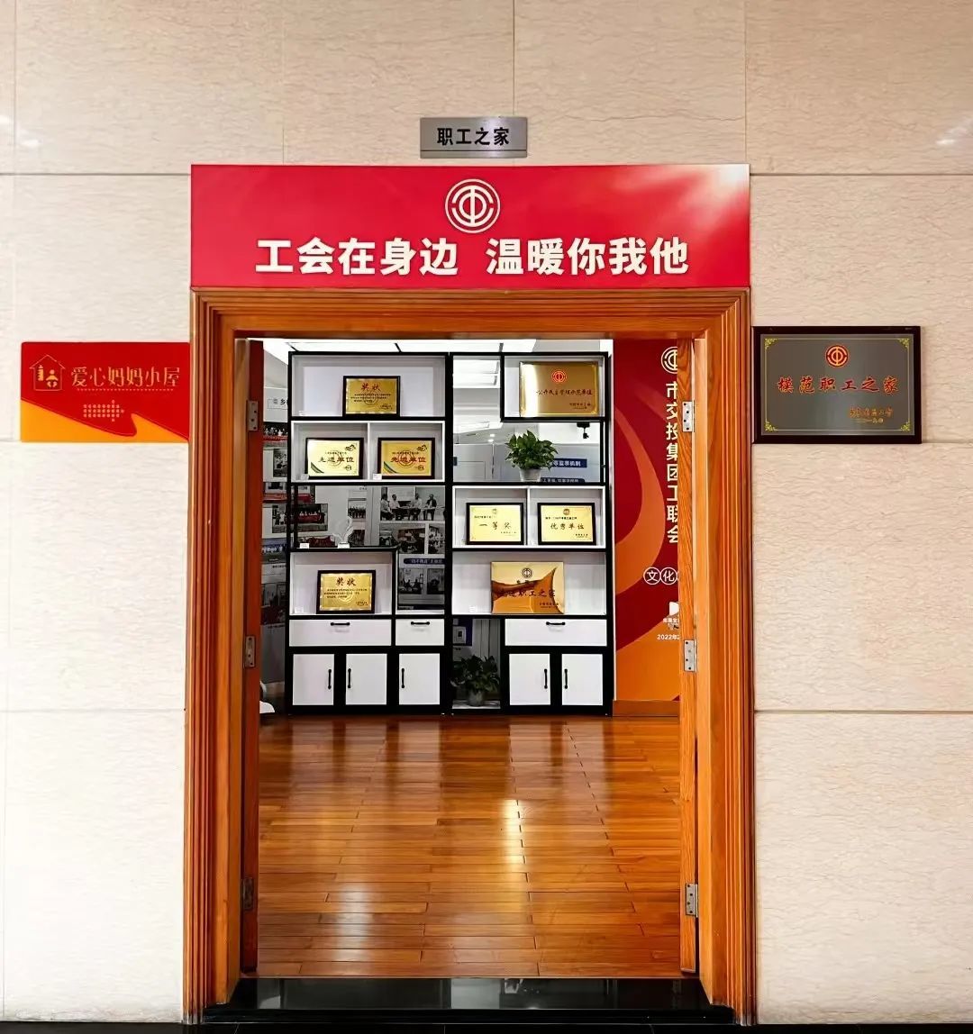 东莞交投工会打造"模范职工之家"