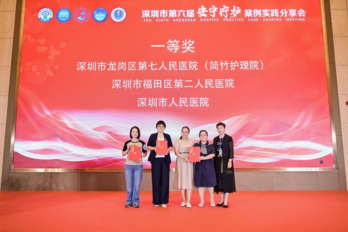 深圳市第六届安宁疗护案例实践分享会圆满召开