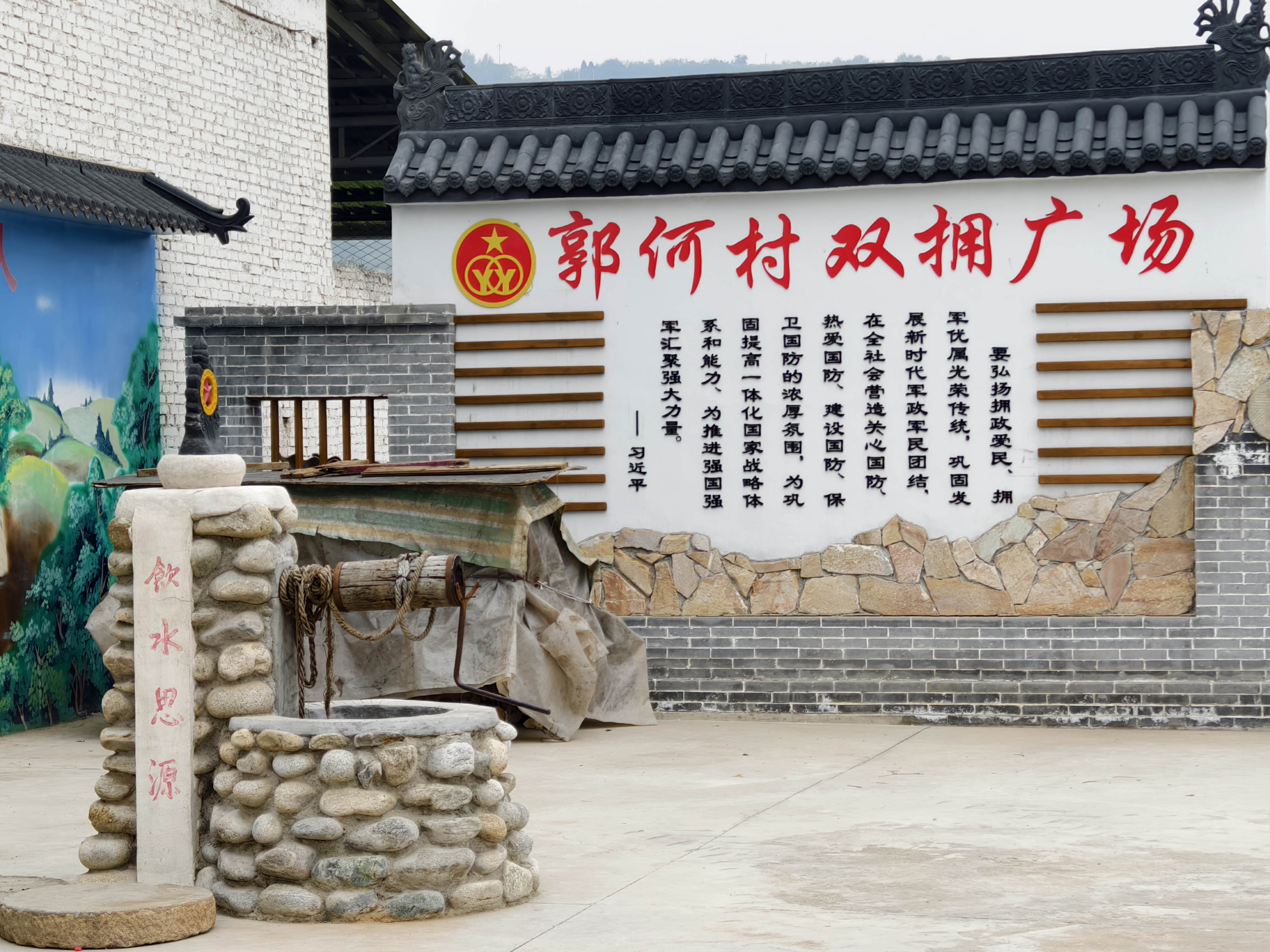 眉县郭何村：红色基因绽放新颜 乡村振兴绘就美景