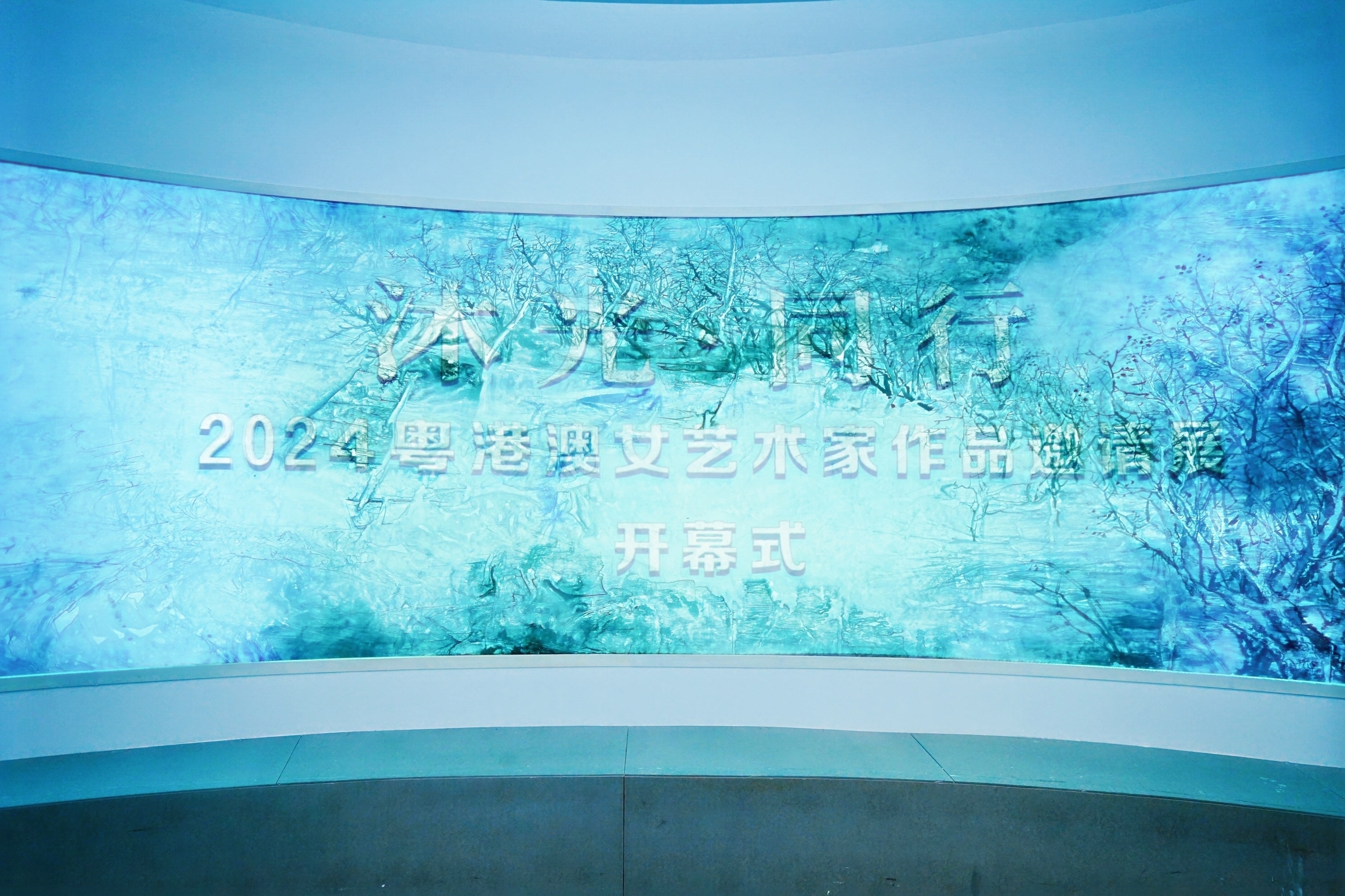 十位粤港澳女艺术家作品汇聚南山 以女性艺术视角呈现湾区叙事之美