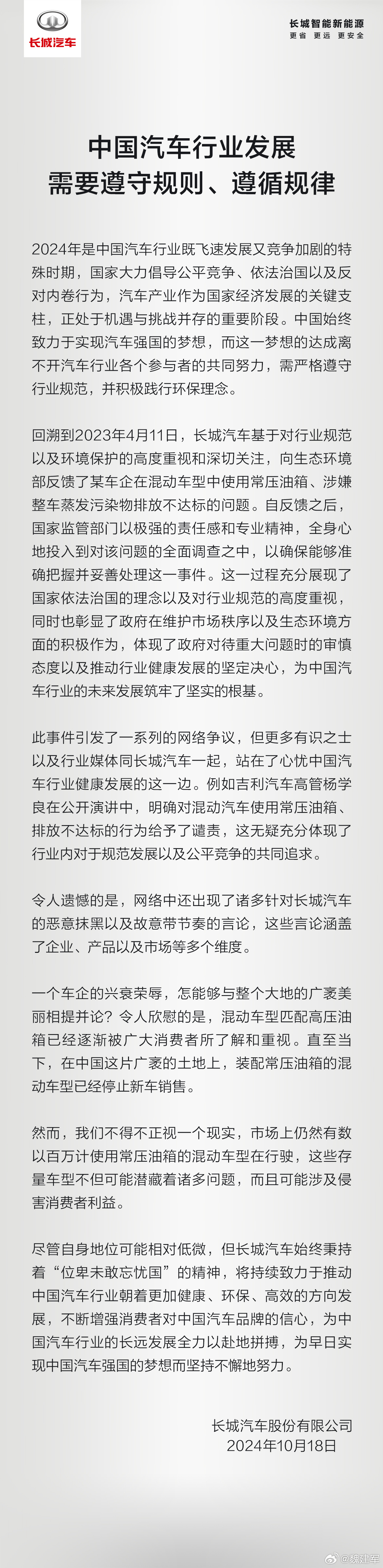 长城汽车重提常压油箱事件：仍旧有数以万计使用常压油箱的混动车在行驶