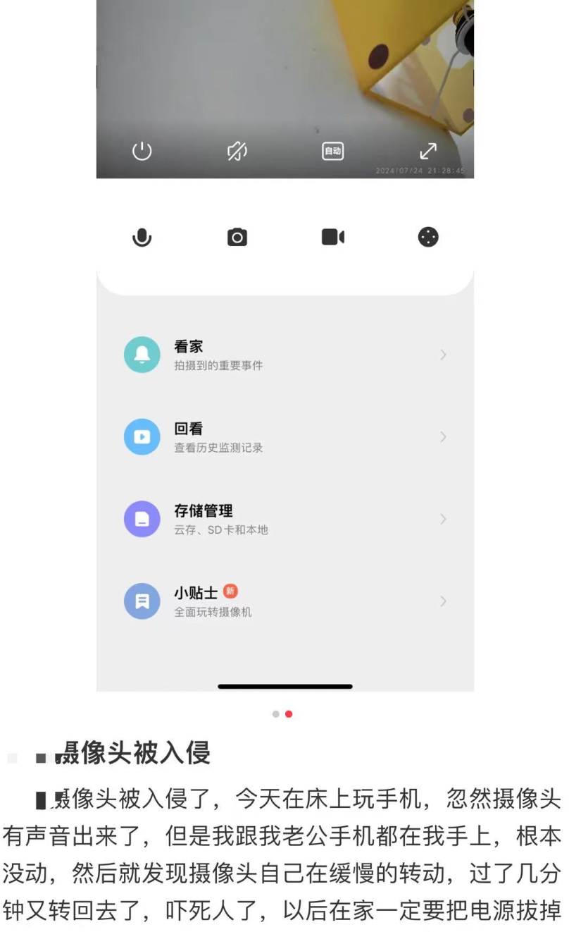 “半夜家里摄像头自己动了”，女子发现监控异常怀疑被“监视”