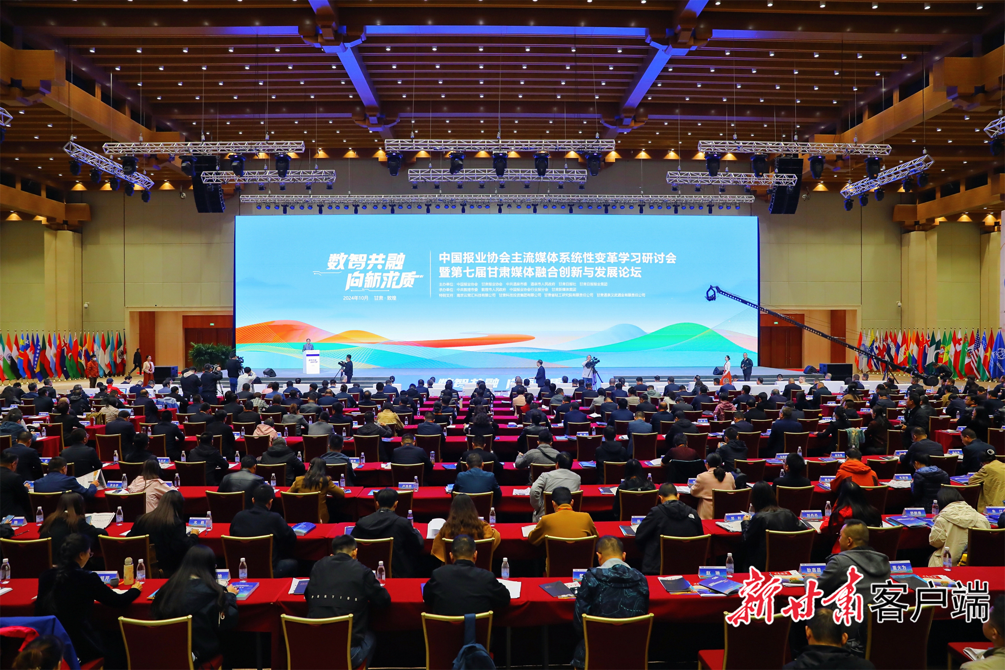 中国报业协会主流媒体系统性变革学习研讨会暨第七届甘肃媒体融合创新与发展论坛在敦煌开幕
