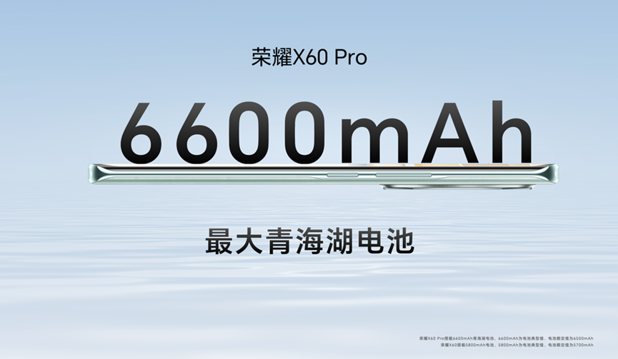 品质、续航、屏幕、通信全方位升级 荣耀X60系列发布，线下零售门店售价1599元起