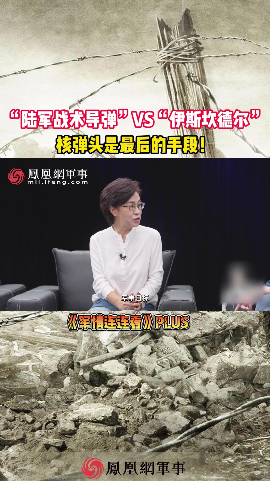 “陆军战术导弹”VS“伊斯坎德尔” 核弹头是最后的手段！