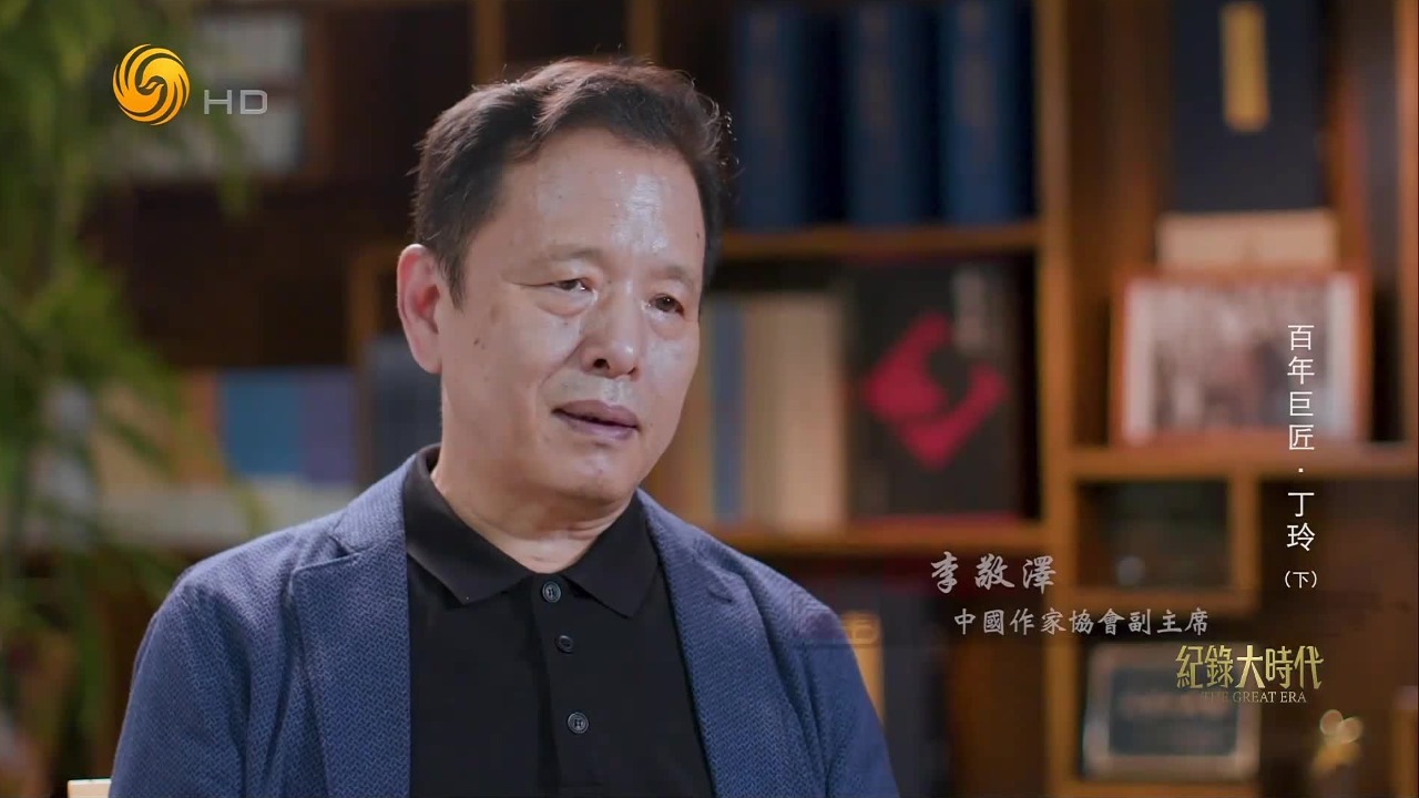 中国作家协会副主席：丁玲的探索和实践，为后来的文学和文化开辟了道路