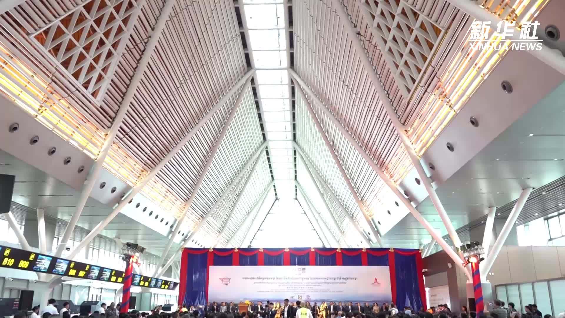 中企投建营的柬埔寨暹粒吴哥国际机场通航一周年