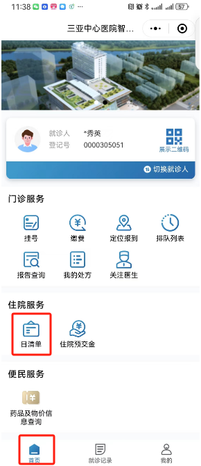 更加便捷！三亚中心医院微信公众号升级，一起看看增加了哪些功能【附操作指南】～