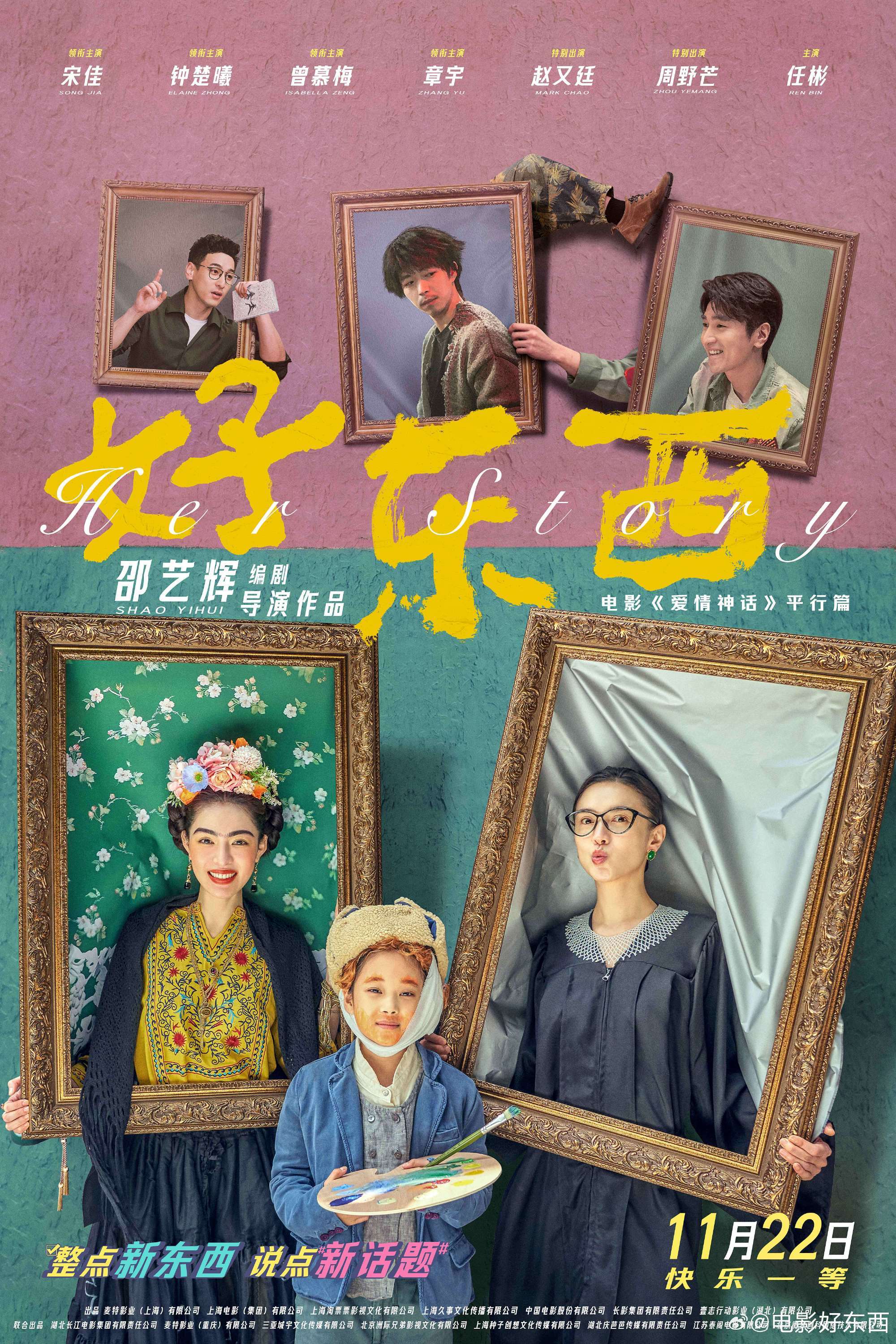 《好东西》海报