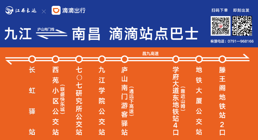 10月17日起，九江往返南昌“站点巴士”线路有调整