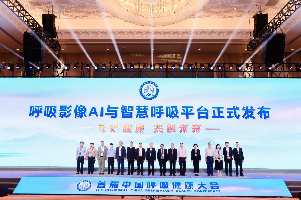 呼吸影像AI与智慧呼吸平台发布仪式