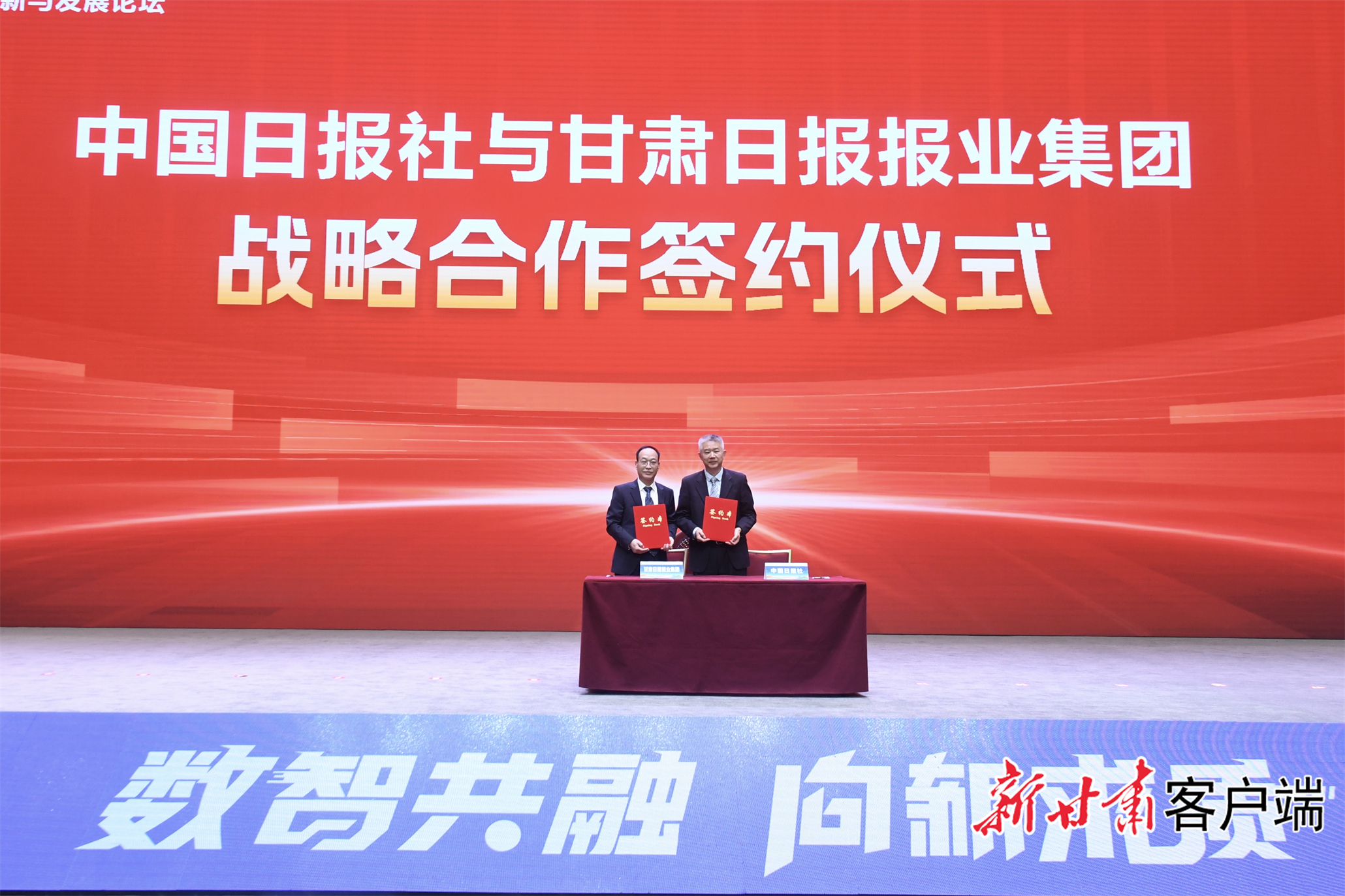 中国日报社与甘肃日报报业集团签署战略合作协议