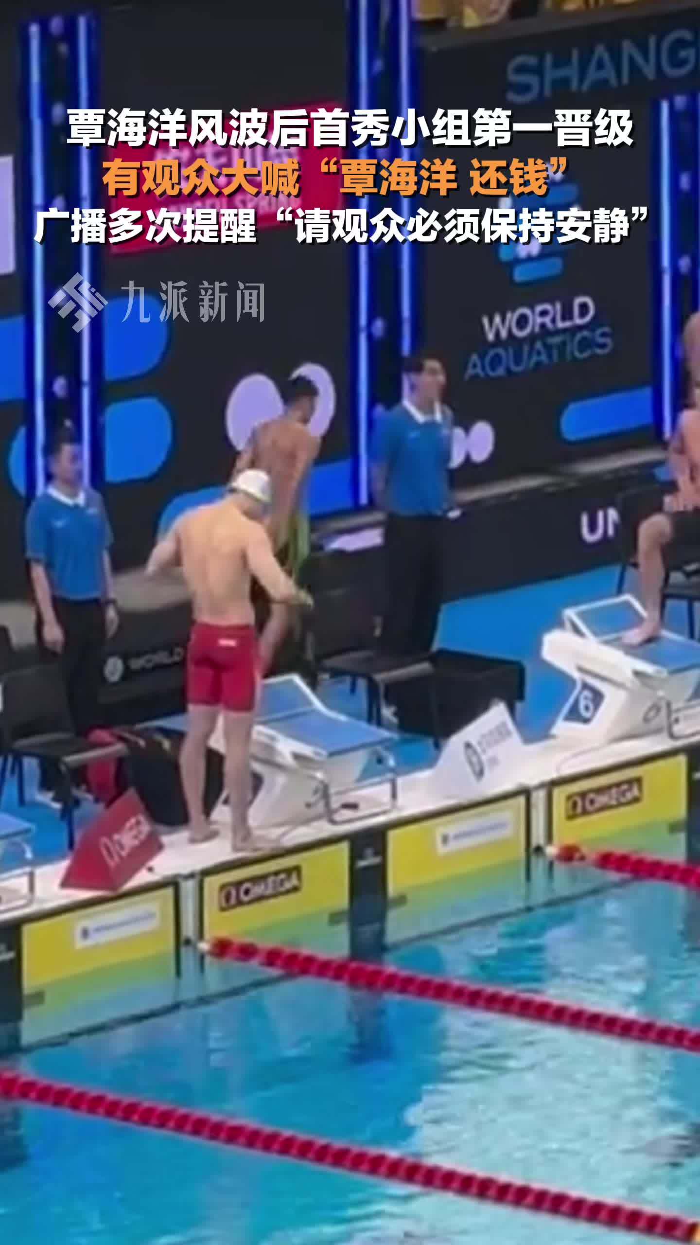 覃海洋比赛时观众喊还钱，广播多次提醒“请观众必须保持安静”