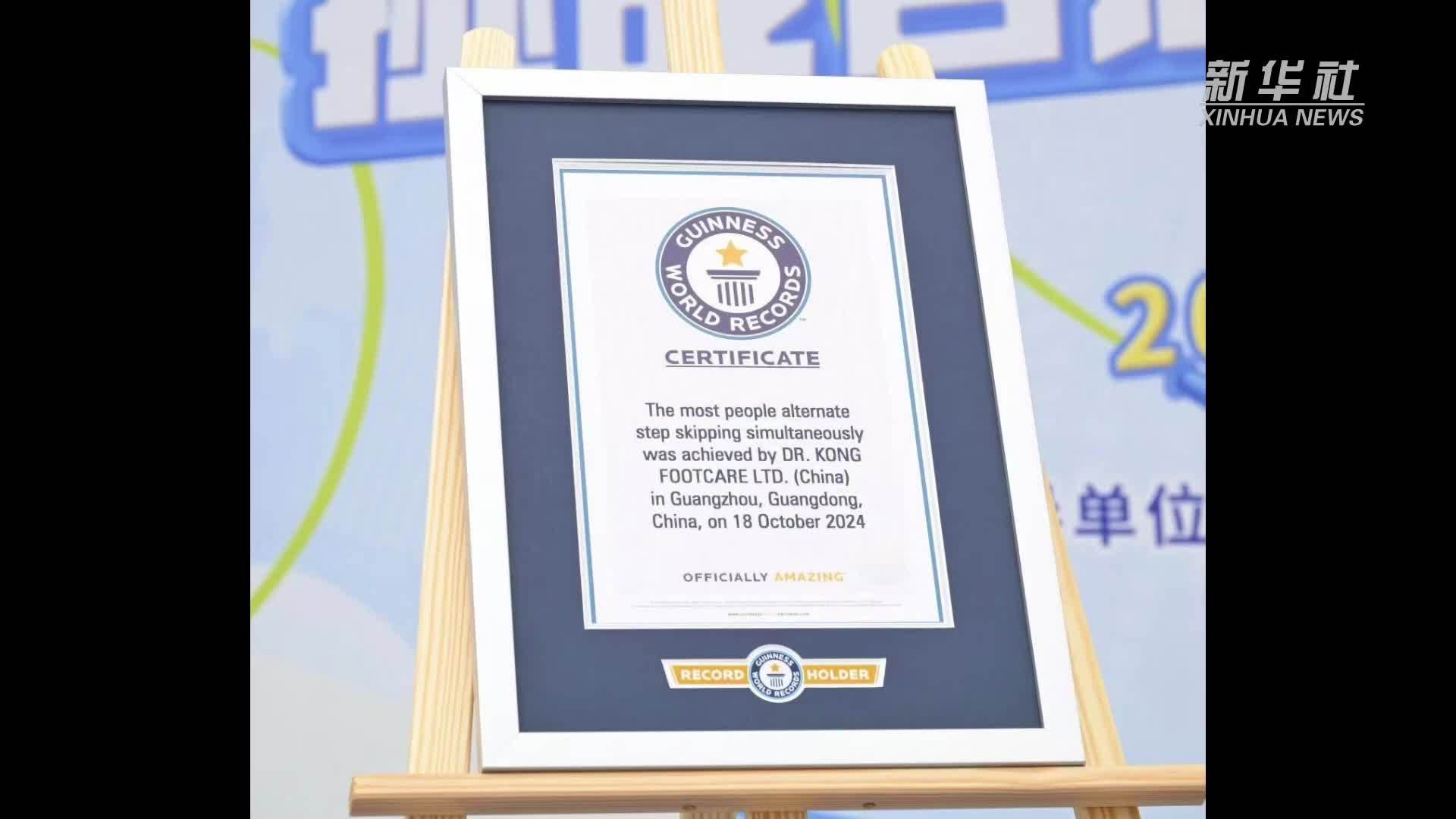 广州花都1100名青少年跳绳 打破吉尼斯世界纪录