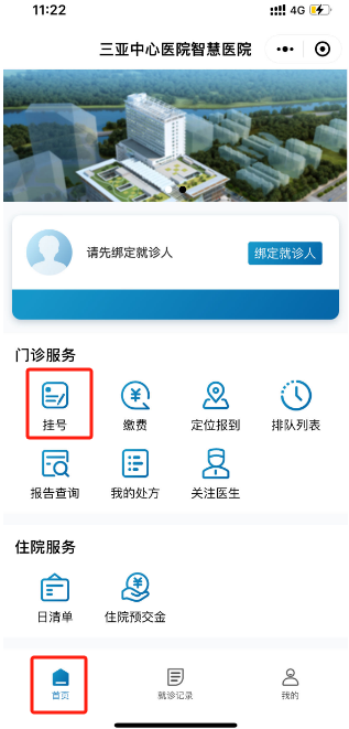 更加便捷！三亚中心医院微信公众号升级，一起看看增加了哪些功能【附操作指南】～