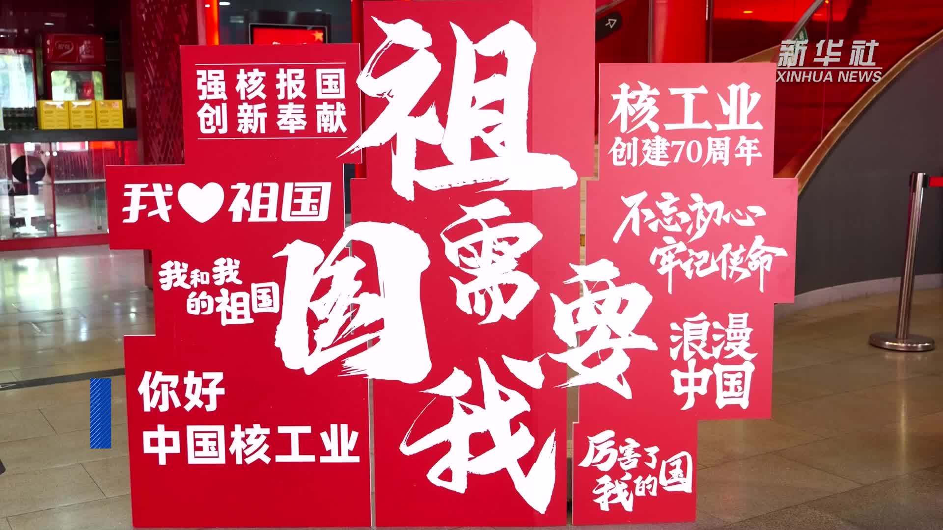 传承“两弹一星”精神 《横空出世》重映