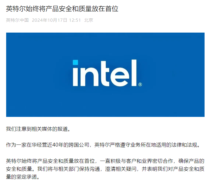 英特尔回应被点名“安全漏洞问题频发”