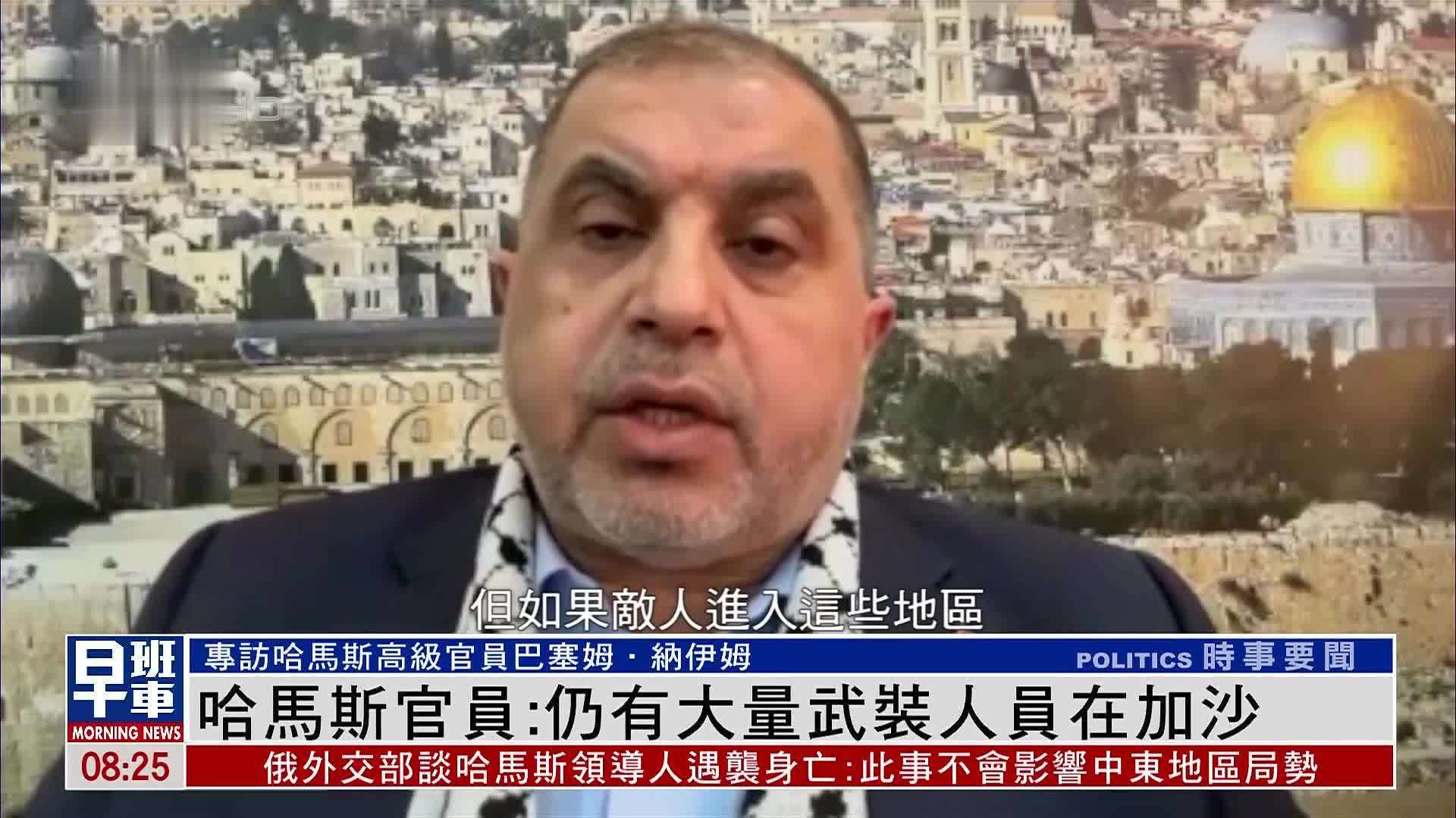 专访|哈马斯官员:仍有大量武装人员在加沙_凤凰网视频_凤凰网