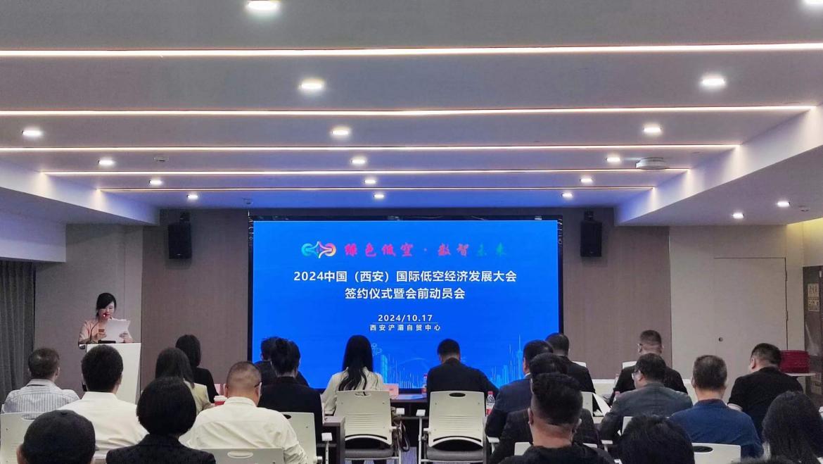2024中国(西安)国际低空经济发展大会签约仪式暨会前动员大会圆满举行凤凰网陕西_凤凰网