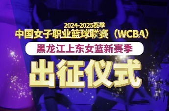 周日相约大庆新玛特！黑龙江上东女篮新赛季出征在即！