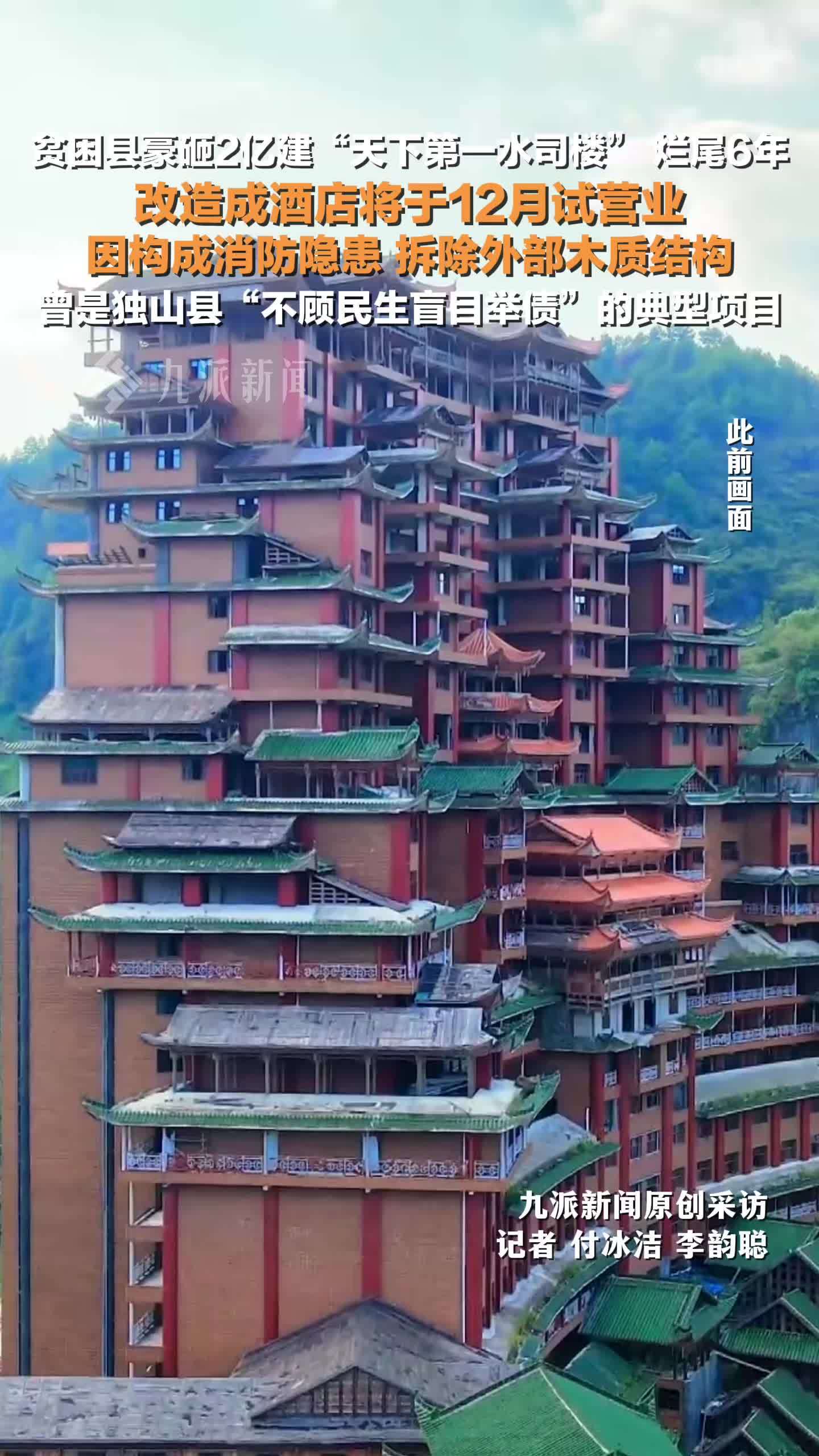 烂尾6年的水司楼改造酒店将试营业 ，曾是独山县“不顾民生盲目举债”的典型项目