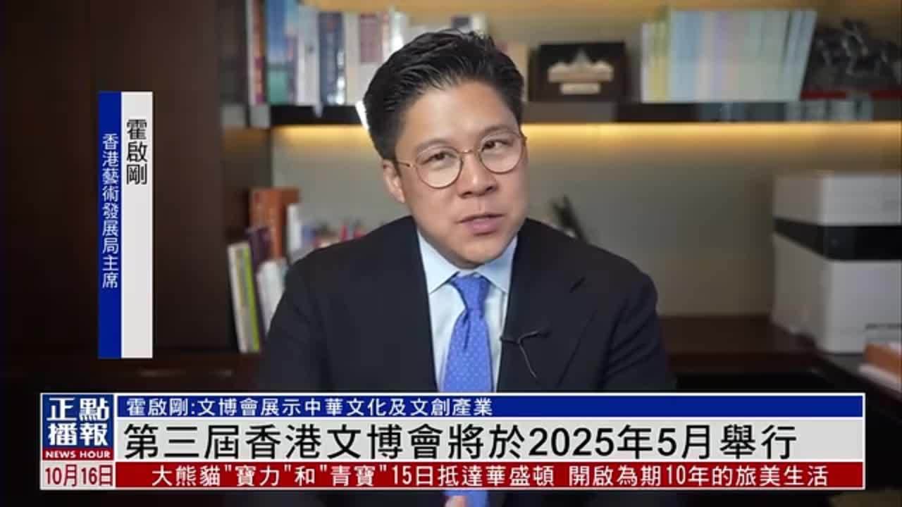 第三届香港文博会将于2025年5月举行