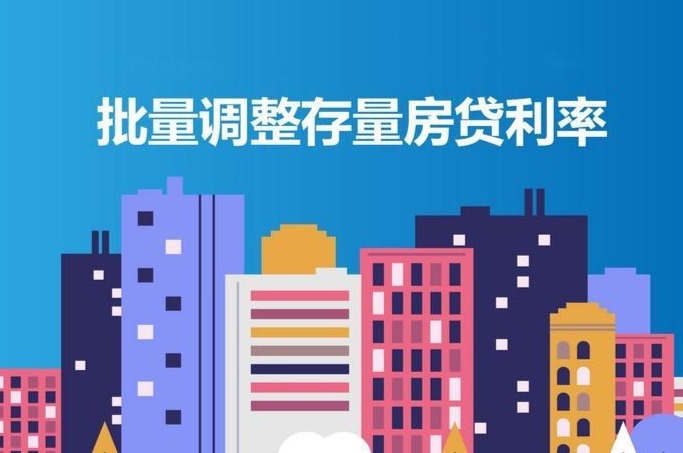 10月25日批量调整 存量个人房贷利率凤凰网湖北_凤凰网