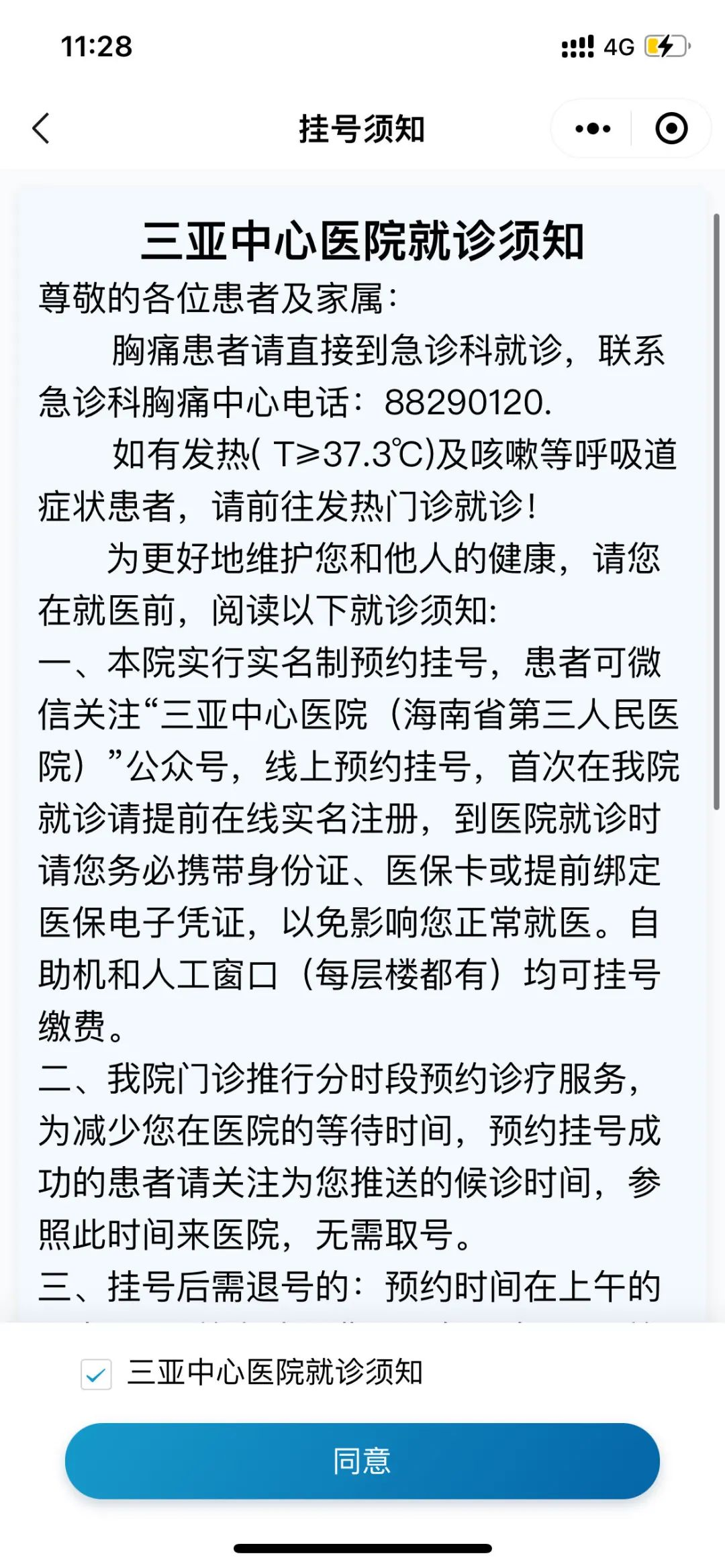 更加便捷！三亚中心医院微信公众号升级，一起看看增加了哪些功能【附操作指南】～