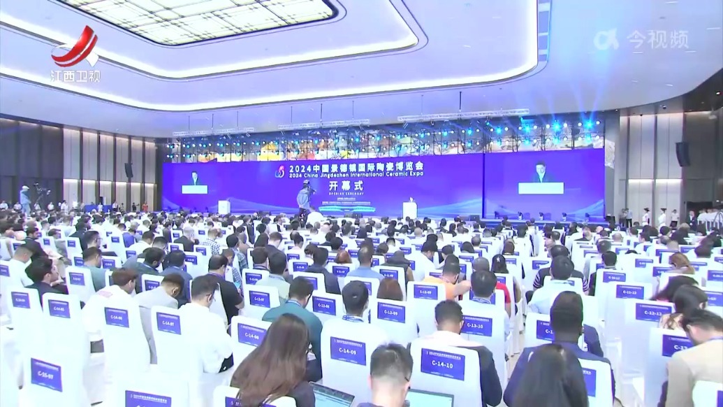 2024中国景德镇国际陶瓷博览会开幕刘晓峰宣布开幕叶建春致辞