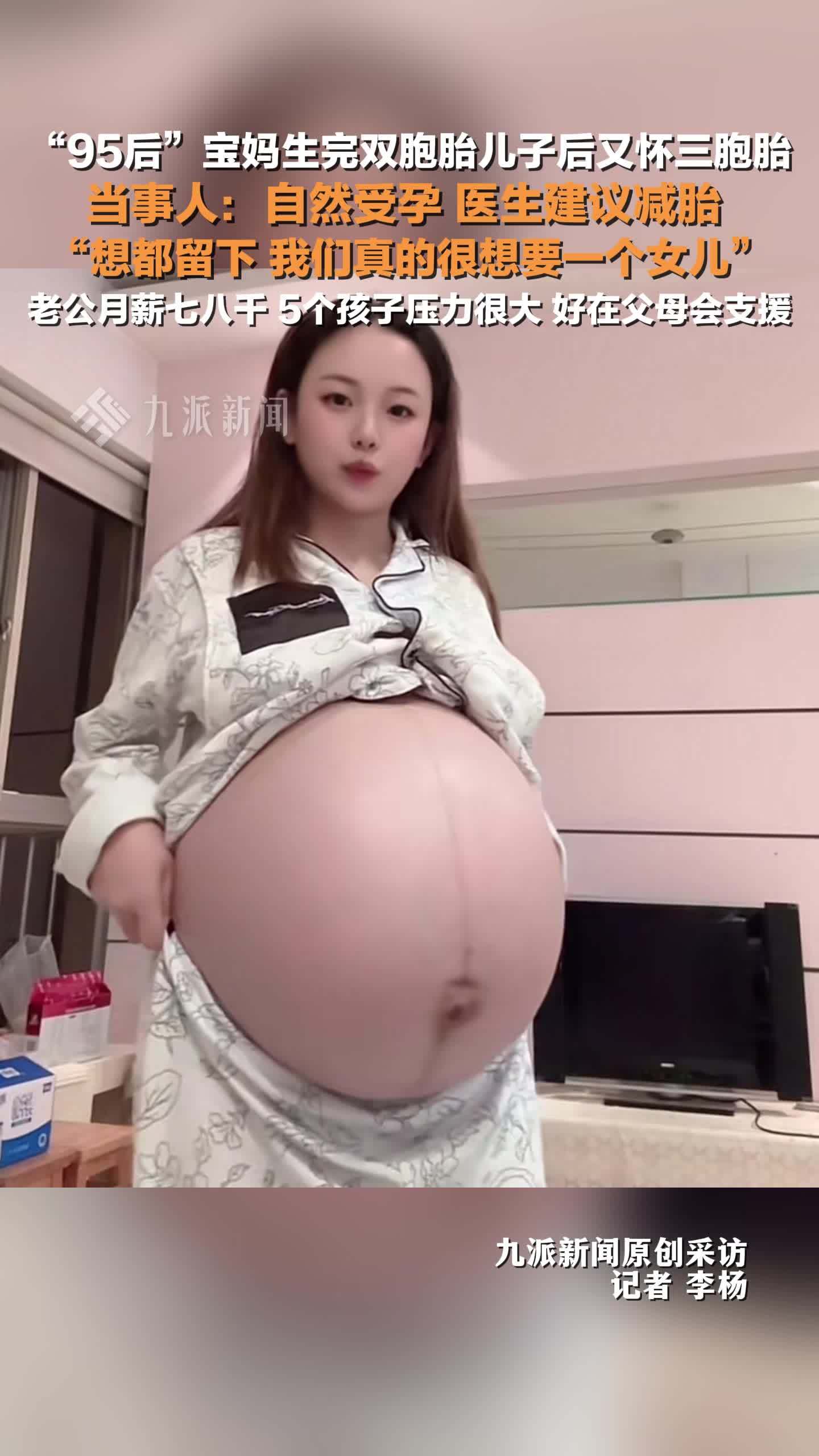 宝妈回应生完双胞胎又怀三胞胎：医生建议减胎，想都留下，我们真的很想要一个女儿