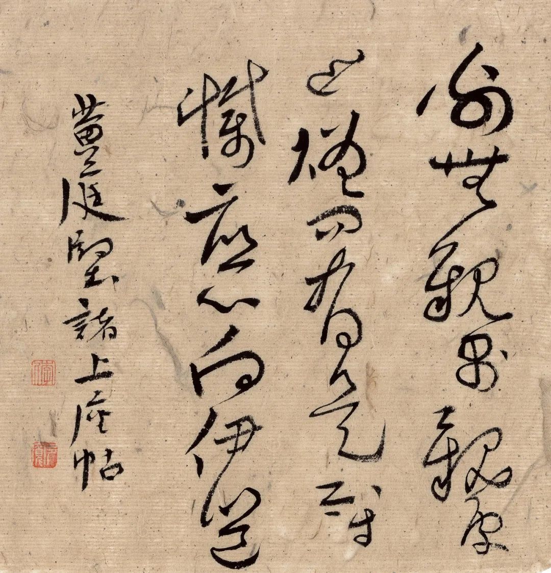 ▲ 李多宽 ｜ 临 [宋] 黄庭坚《诸上座贴》