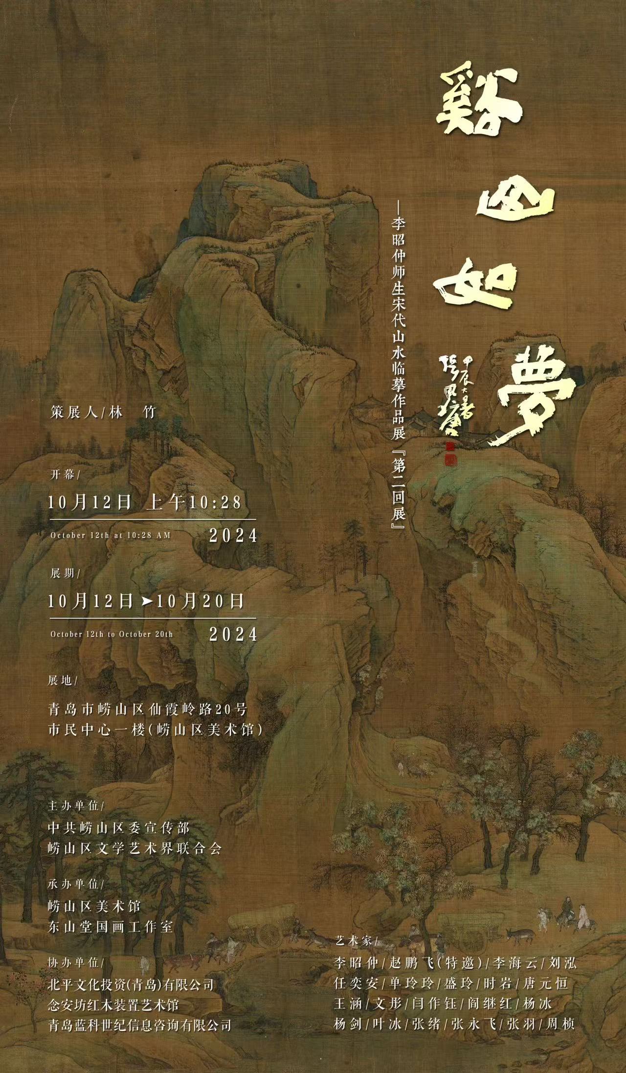 “溪山如梦”宋画临摹展10月12日在崂山美术馆举办