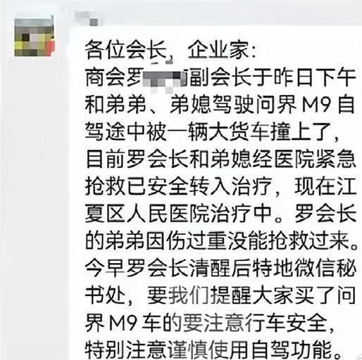问界M9对撞货车致伤亡 赛力斯汽车:事发时车辆已退出智驾