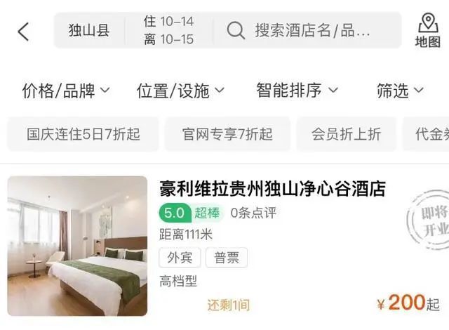 酒店搜索结果。图/相关页面截屏