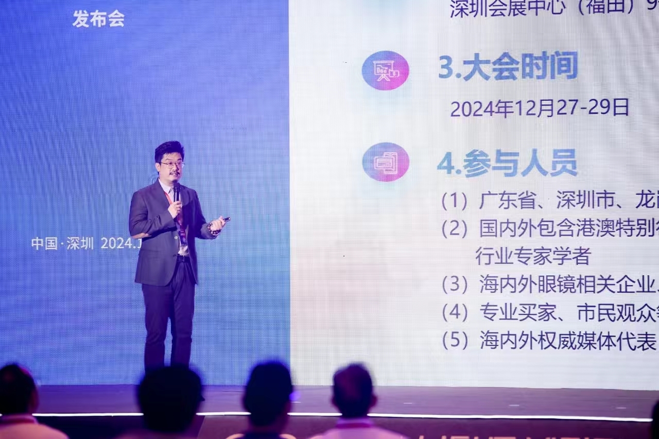 全球首个！眼镜跨界设计大赛在深圳启动
