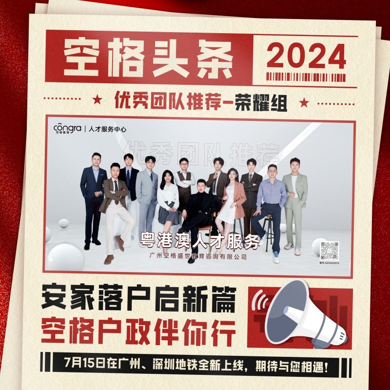邀您共鉴：空格教育精英团队闪耀广深地铁！