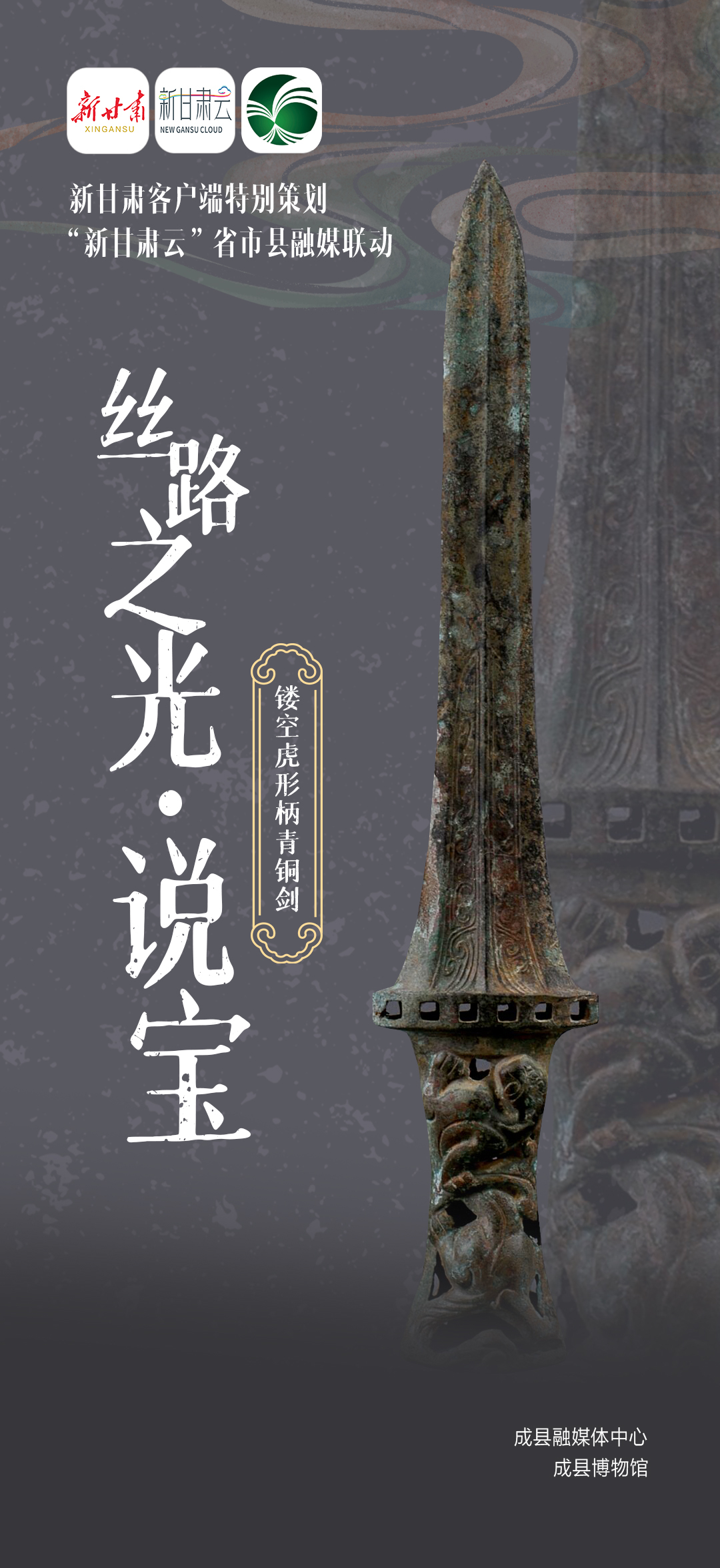 镂空浮雕对称卷云纹　这把战国宝剑见证半部铸造史