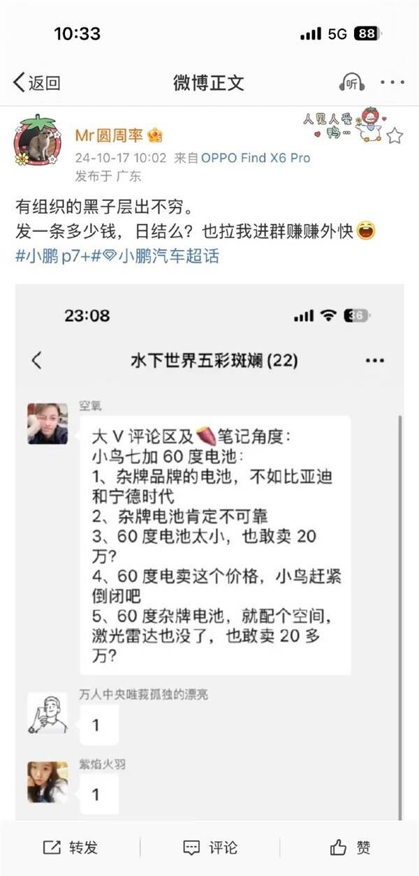 小鹏高管回应P7+遭恶意抹黑：惊人预订量或动了某些友商的蛋糕