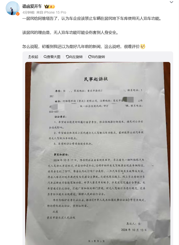 被无东说念主代客停车吓到！ 一住户告状阿维塔：条目禁用该功能