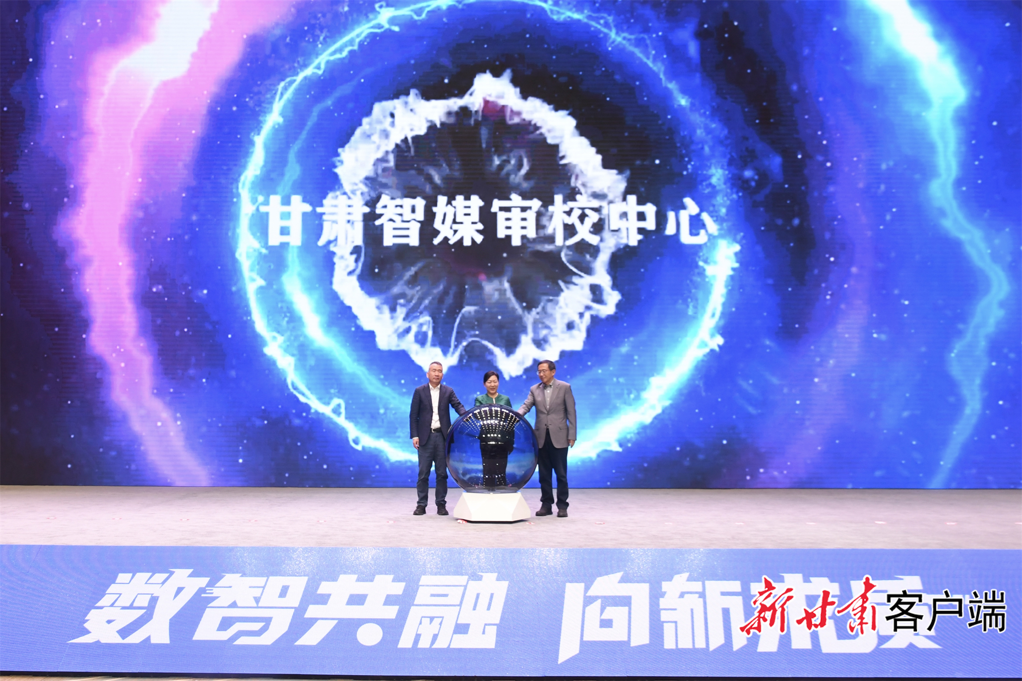 奔流新闻、兰州晨报社联合运营的甘肃智媒审校中心揭牌
