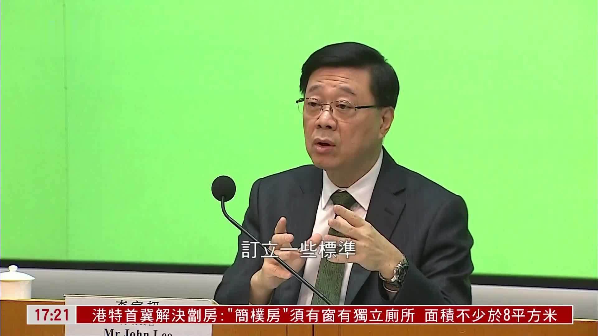 施政报告2024｜香港特首：订立简朴房标准可长远改变市场