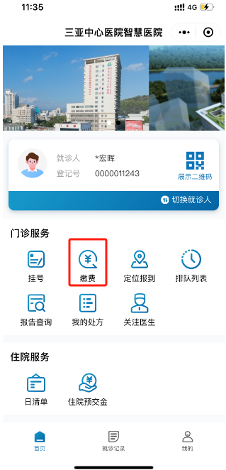 更加便捷！三亚中心医院微信公众号升级，一起看看增加了哪些功能【附操作指南】～