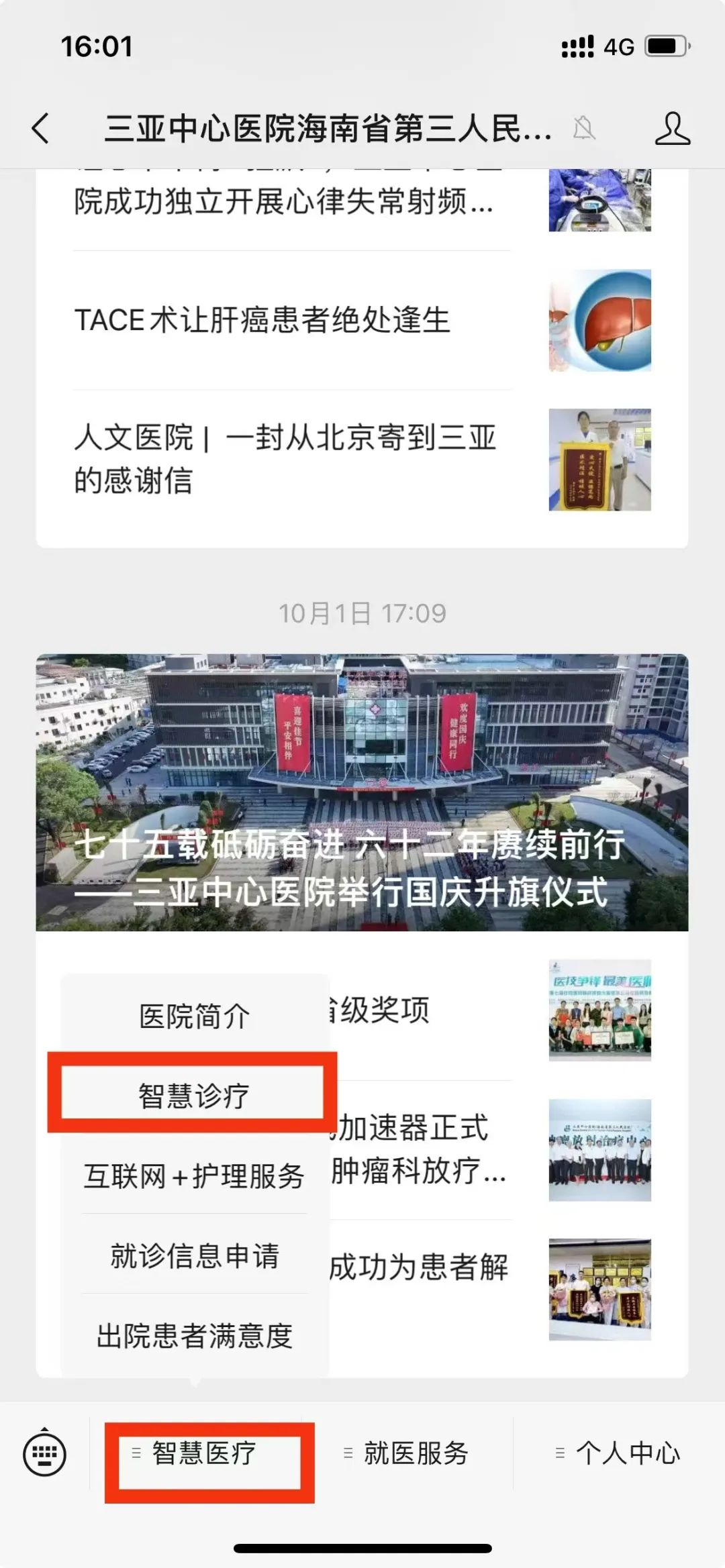 更加便捷！三亚中心医院微信公众号升级，一起看看增加了哪些功能【附操作指南】～