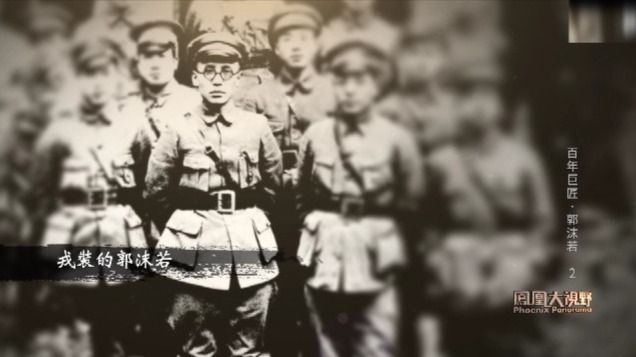 百年巨匠·郭沫若：文学革命