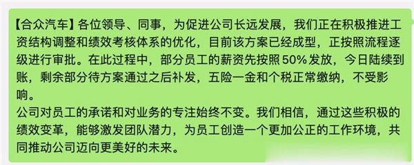 大量员工爆料发不出工资！昔日新势力销冠哪吒汽车回应了