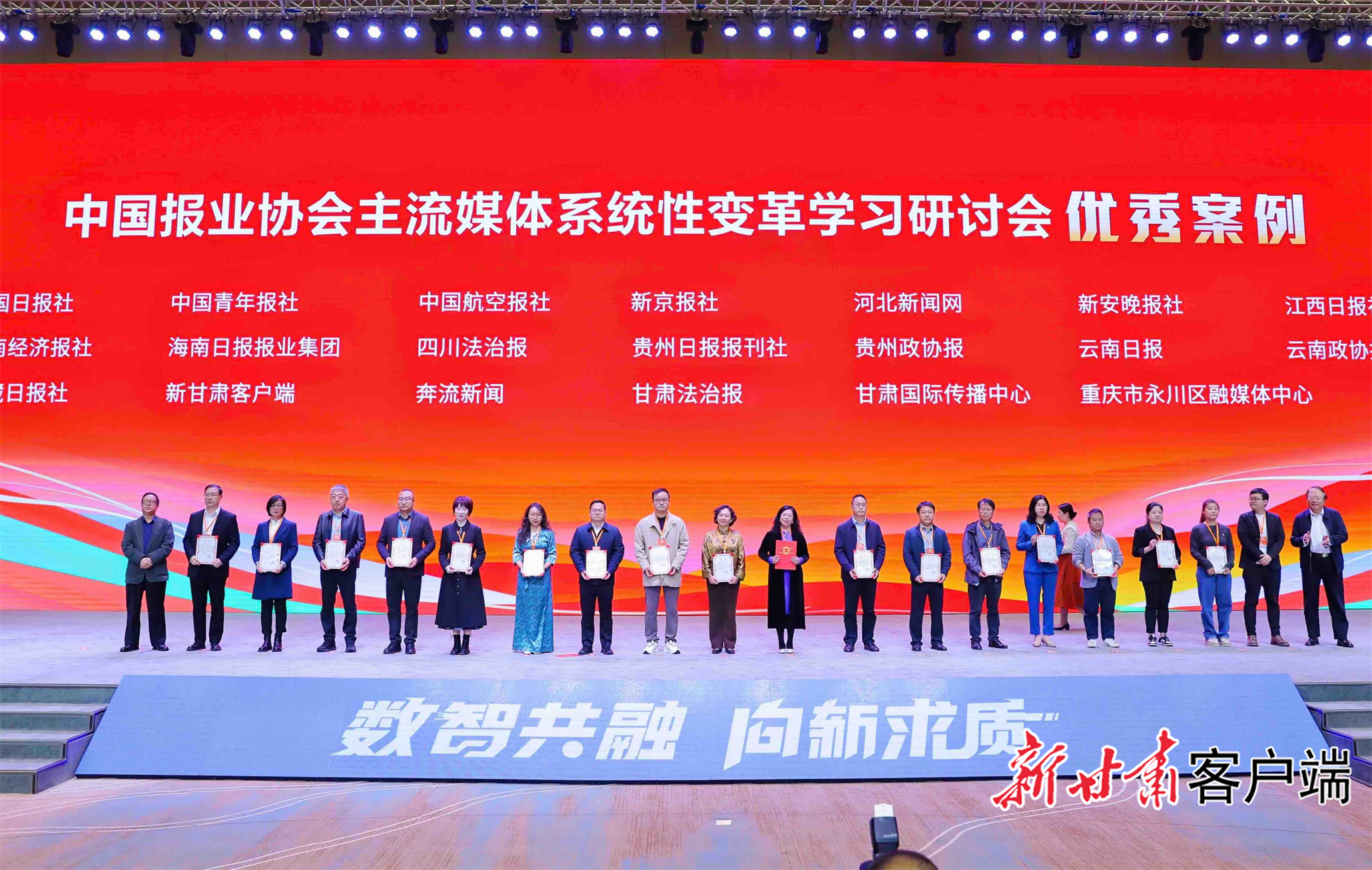58家媒体入选中国报业协会主流媒体系统性变革学习研讨会优秀案例