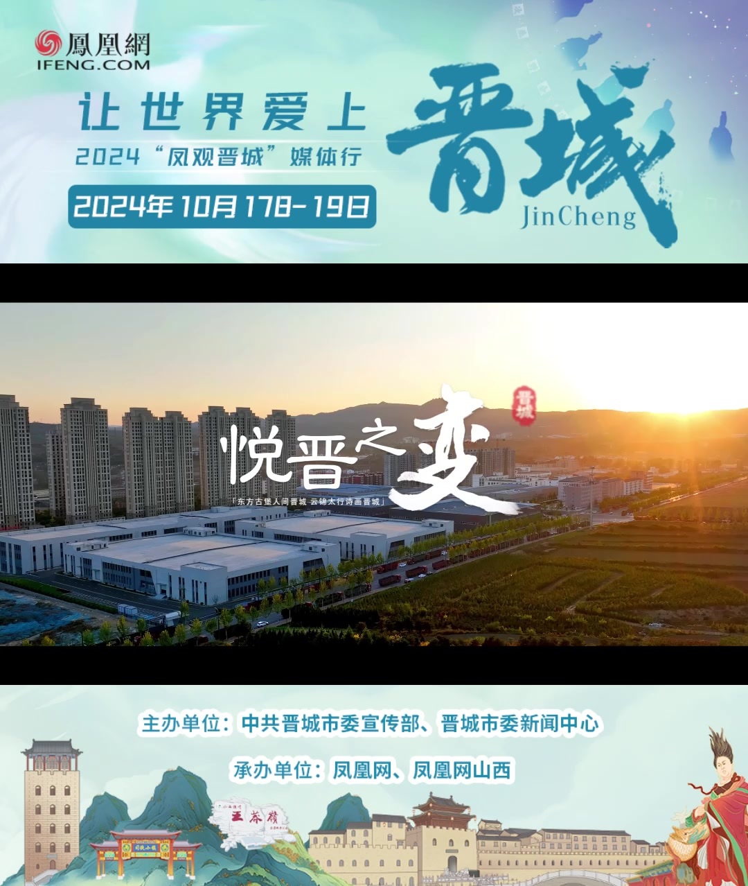 东方古堡 人间晋城 云锦太行 诗画晋城