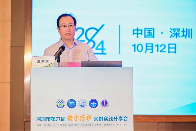 【王东文副院长致辞】